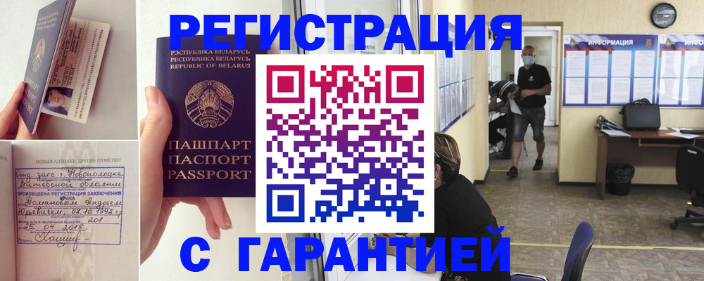 прописка законно в Петровске