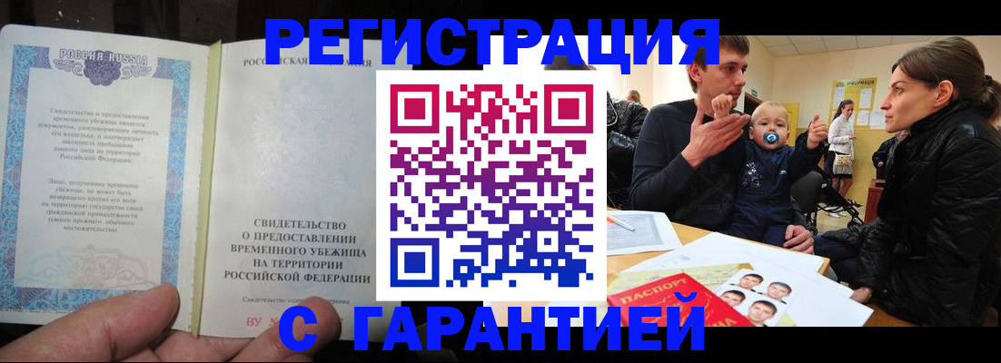 временная регистрация в Петровске