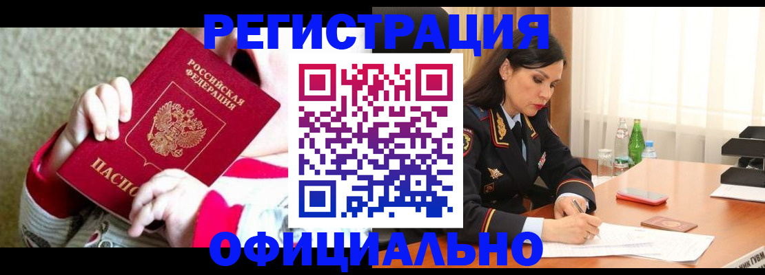 прописка регистрация в Петровске
