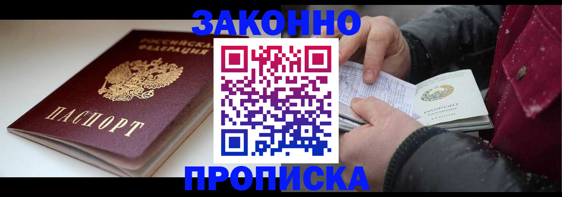 прописка для кредита в Петровске