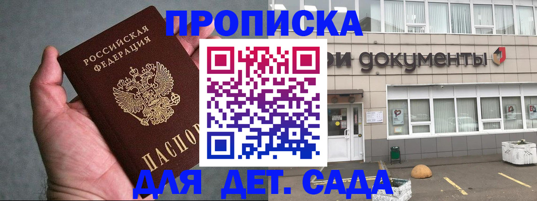 прописка для школы в Петровске
